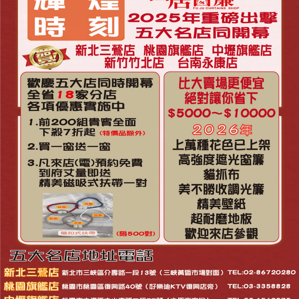 富居窗簾 2025年重磅出擊 5大名店同時開幕